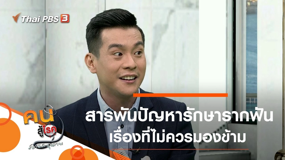 สารพันปัญหารักษารากฟัน, พิลาทิสชะลอวัย