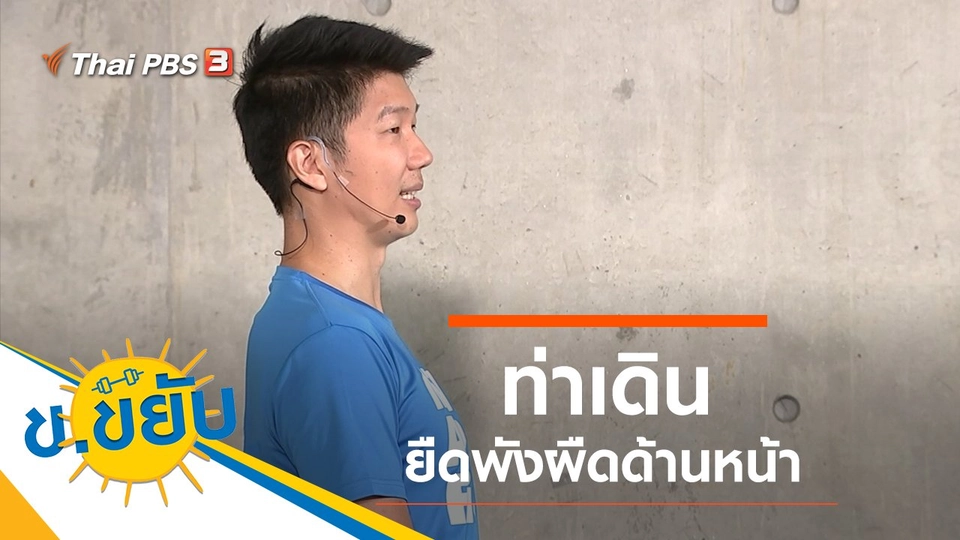 ท่าเดินยืดพังผืดด้านหน้า