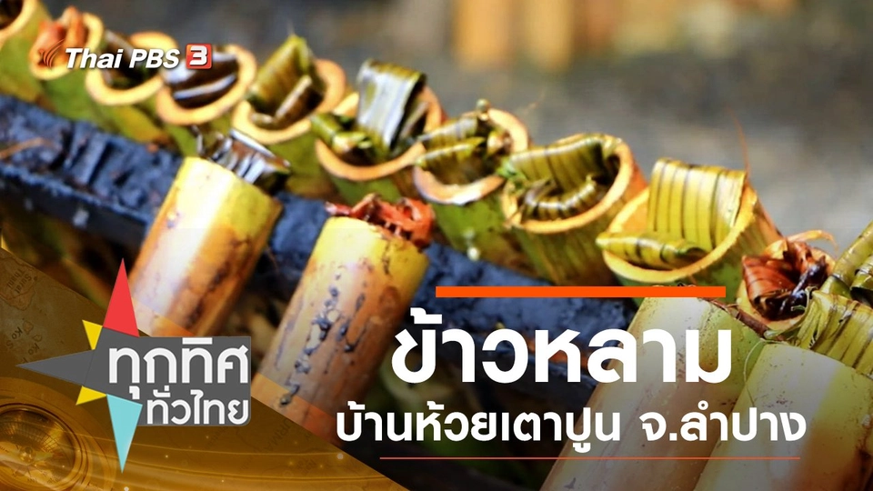ประเด็นข่าว (26 ก.ย. 62)