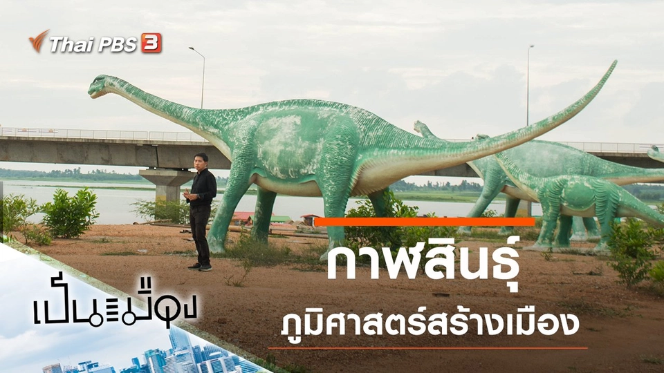 กาฬสินธุ์