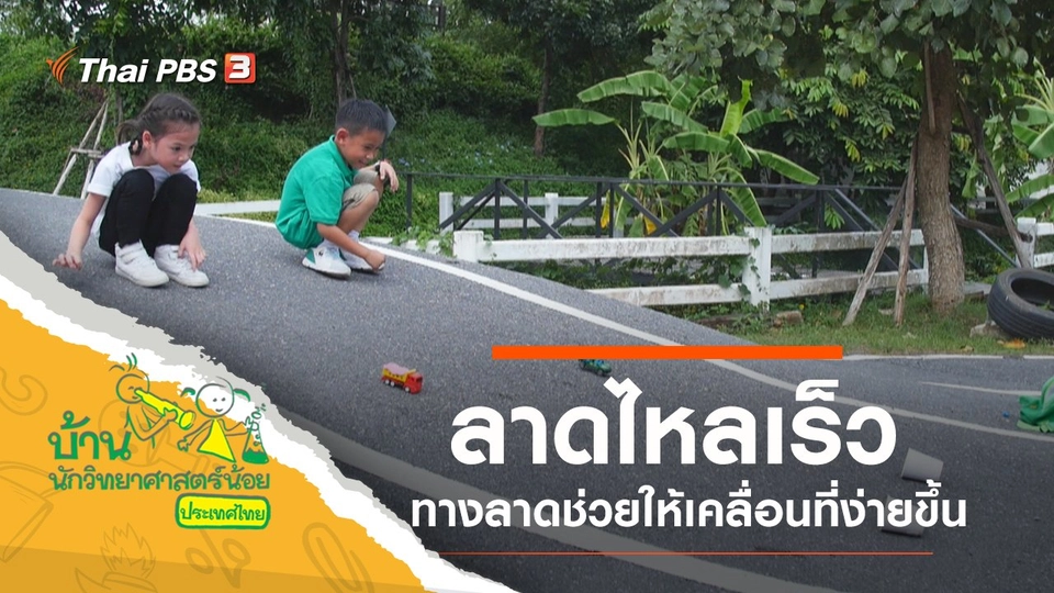 ลาดไหลเร็ว