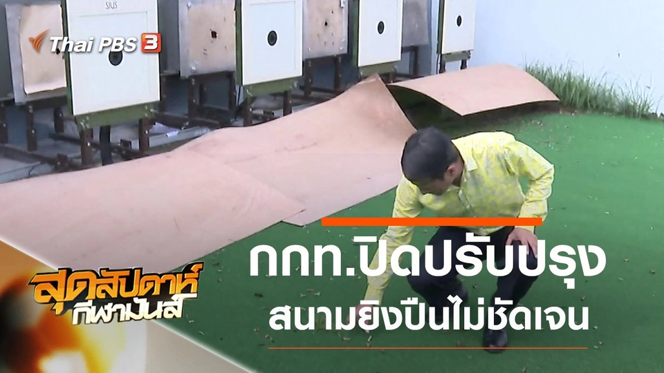 ประเด็นข่าว (29 ก.ย. 62)