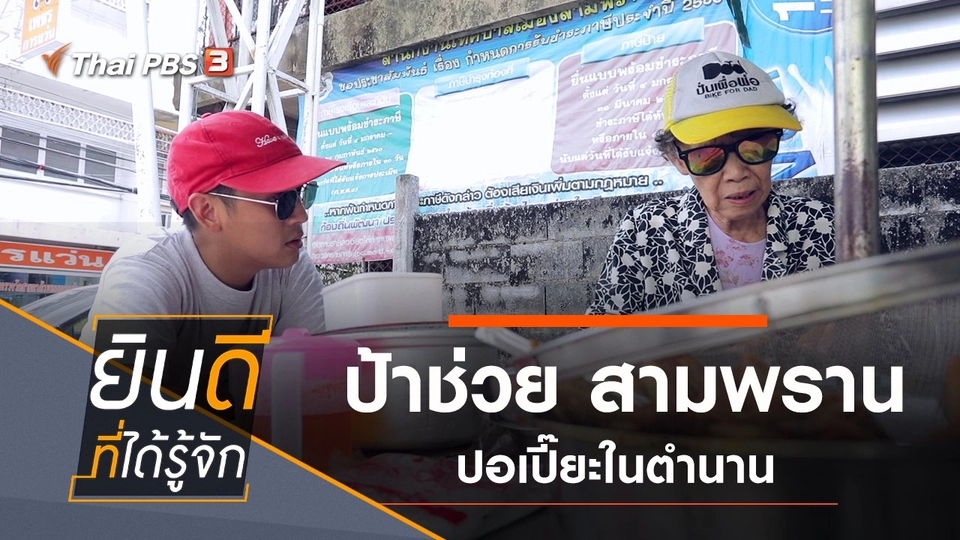 สามพราน