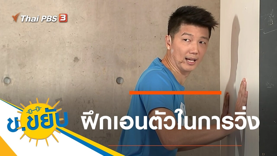 ฝึกเอนตัวในการวิ่ง