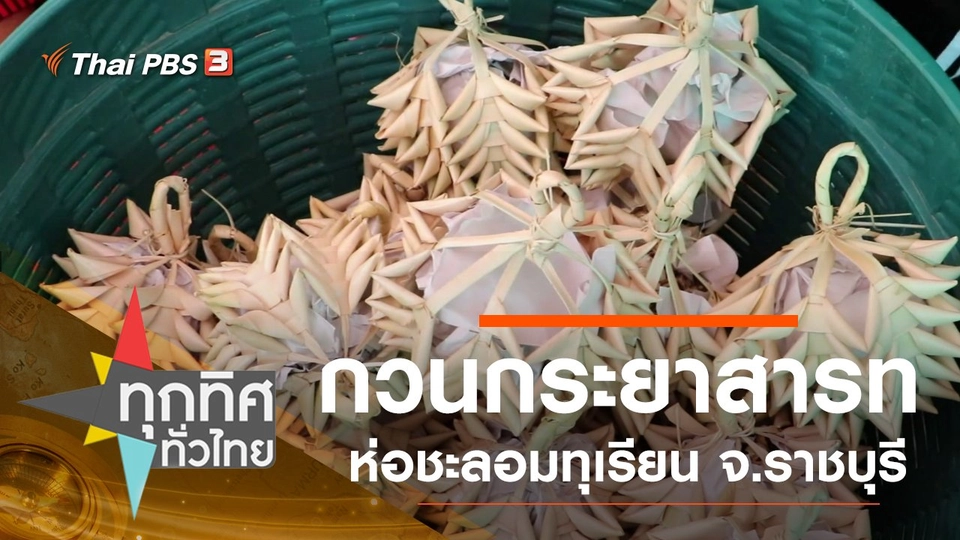 ประเด็นข่าว (1 ต.ค. 62)