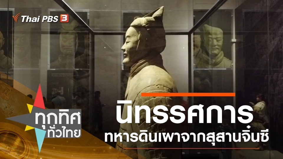 ประเด็นข่าว (4 ต.ค. 62)