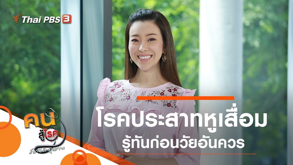 ​รู้ทันโรคประสาทหูเสื่อมก่อนวัยอันควร, โยคะกลุ่มท่าที่ช่วยให้หลับได้ดี