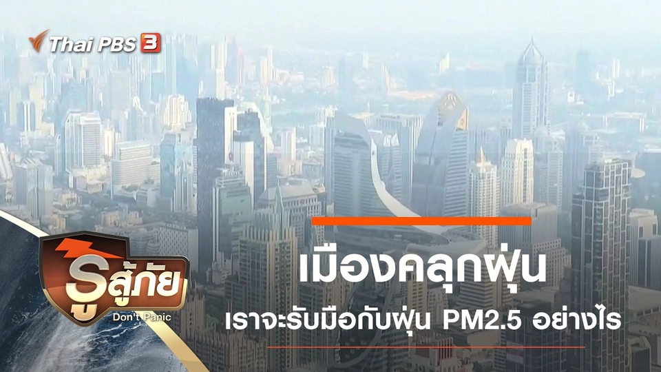 เมืองคลุกฝุ่น