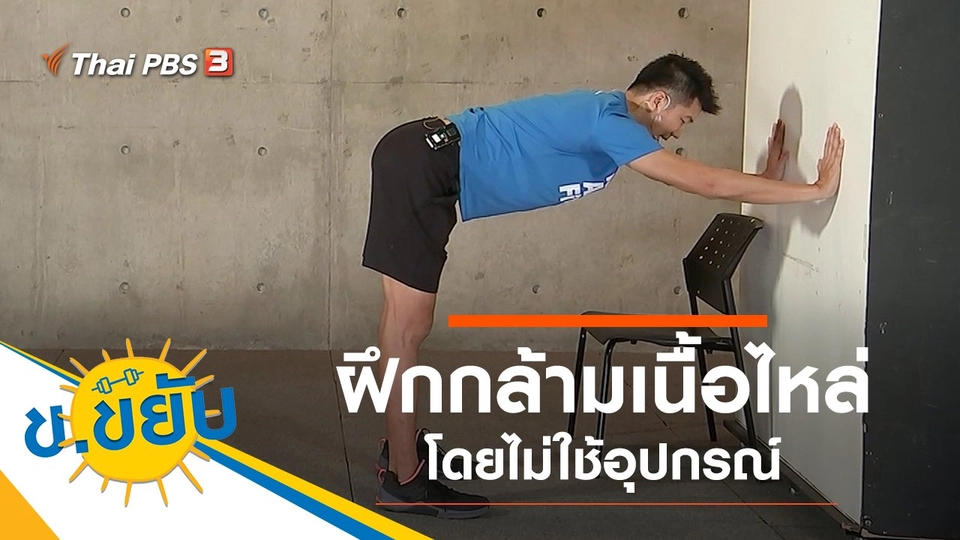 ฝึกกล้ามเนื้อไหล่โดยไม่ใช้อุปกรณ์