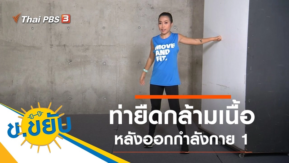 ท่ายืดกล้ามเนื้อหลังออกกำลังกาย 1