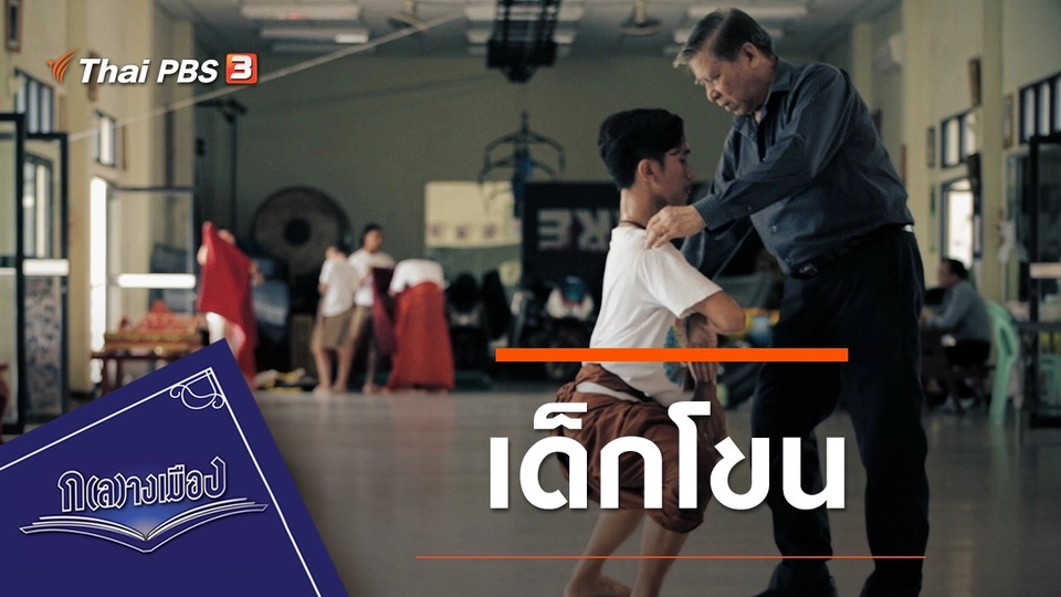 เด็กโขน