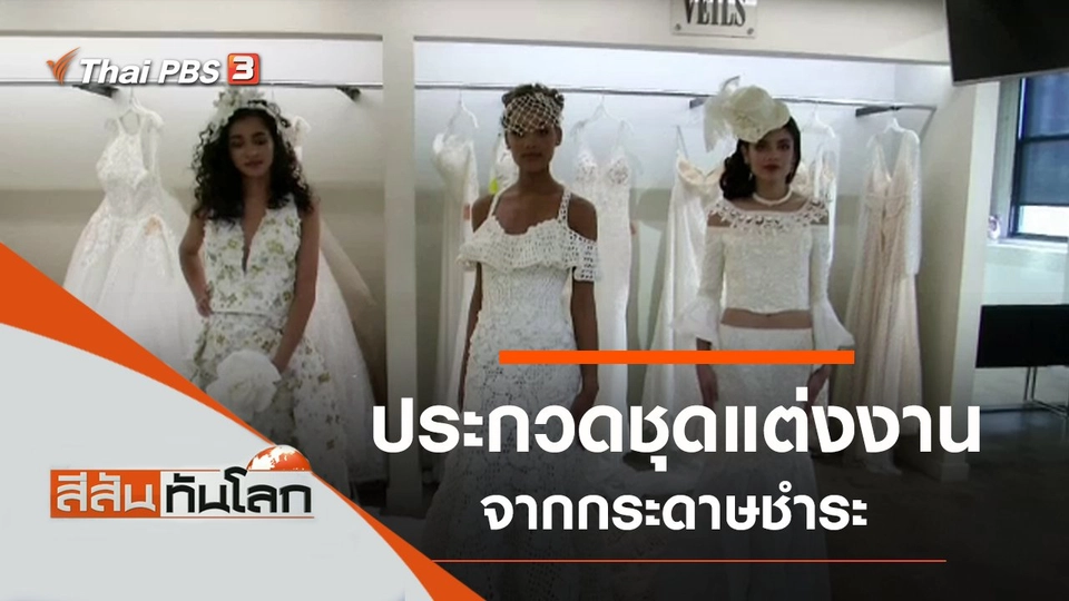 ประเด็นข่าว (12 ต.ค. 62)