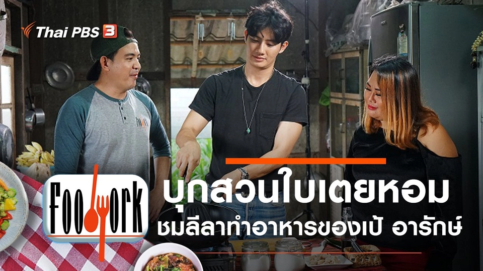 ใบเตยหอม