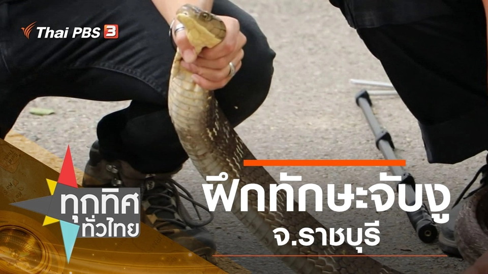ประเด็นข่าว (16 ต.ค. 62)