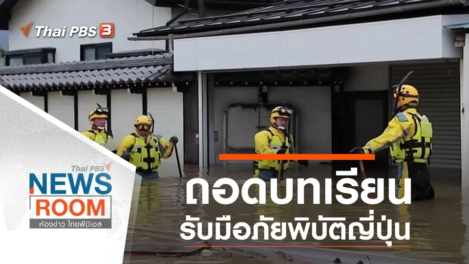 ประเด็นข่าว (20 ต.ค. 62)