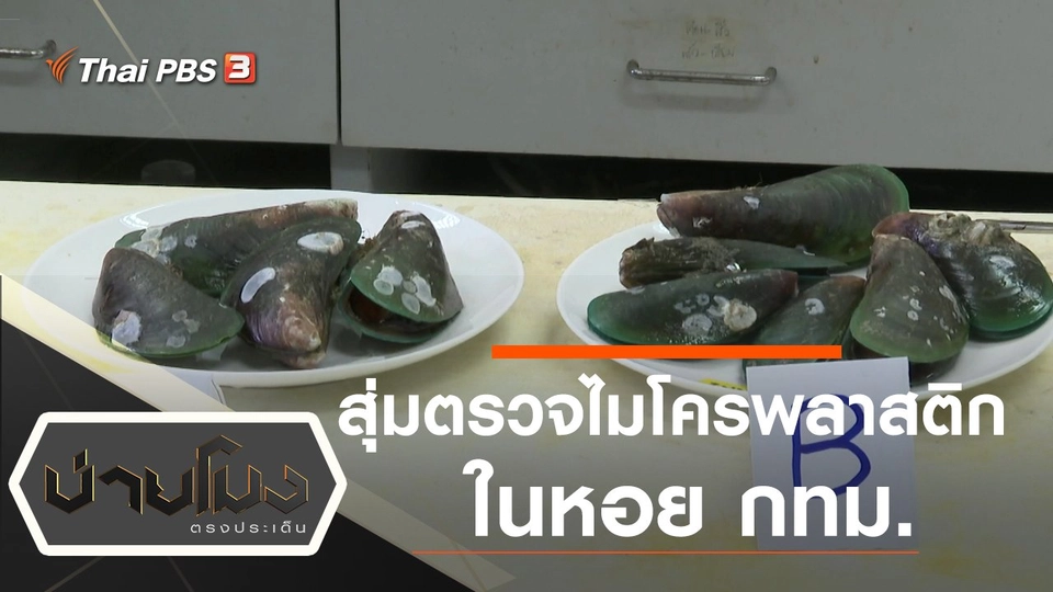 ประเด็นข่าว (24 ต.ค. 62)