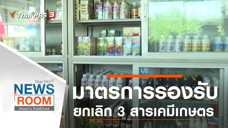 ประเด็นข่าว (27 ต.ค. 62)