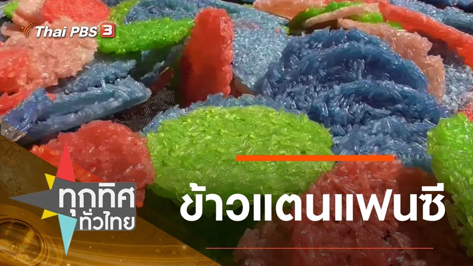 ประเด็นข่าว (28 ต.ค. 62)