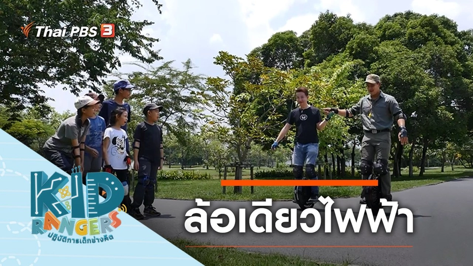 ล้อเดียวไฟฟ้า