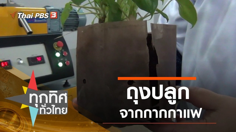 ประเด็นข่าว (31 ต.ค. 62)