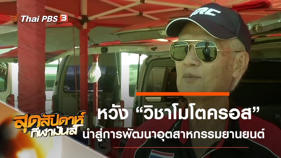 ประเด็นข่าว (2 พ.ย. 62)