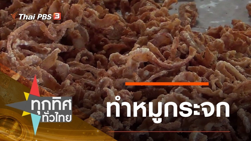 ประเด็นข่าว (1 พ.ย. 62)