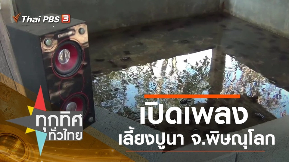 ประเด็นข่าว (4 พ.ย. 62)