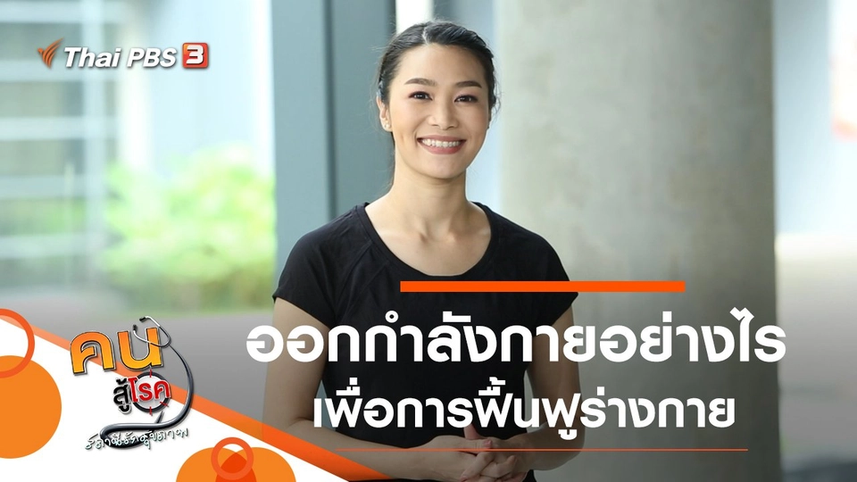 ออกกำลังกายเพื่อการฟื้นฟู, กินไข่แบบไหนให้ประโยชน์สูง