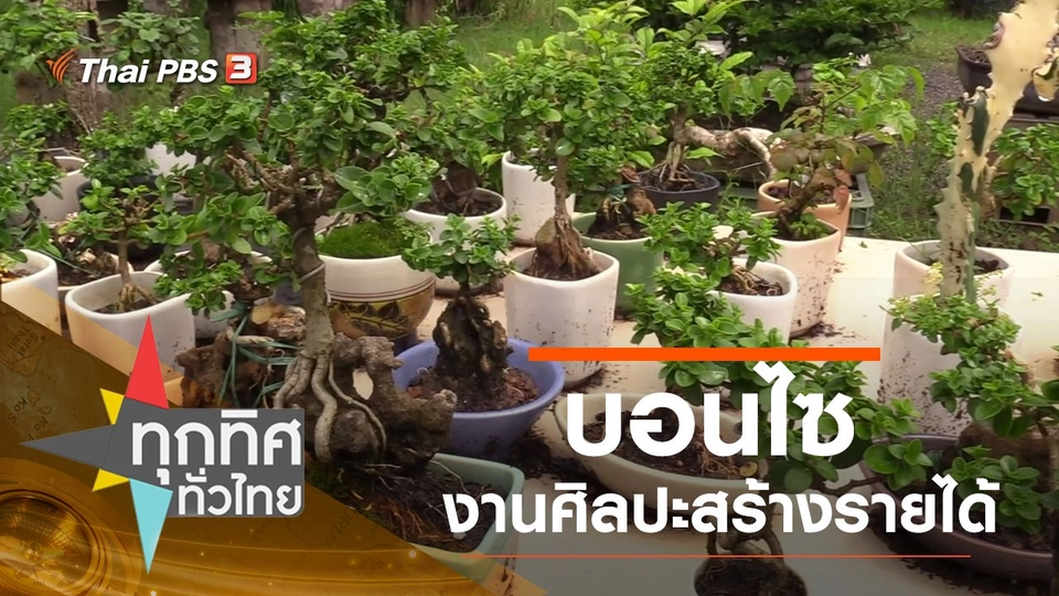 ประเด็นข่าว (5 พ.ย. 62)