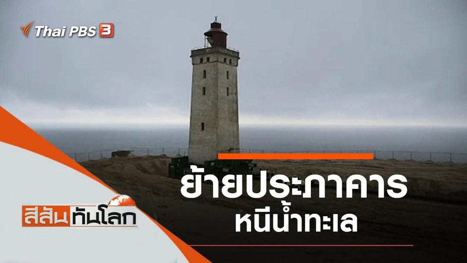 ประเด็นข่าว (9 พ.ย. 62)