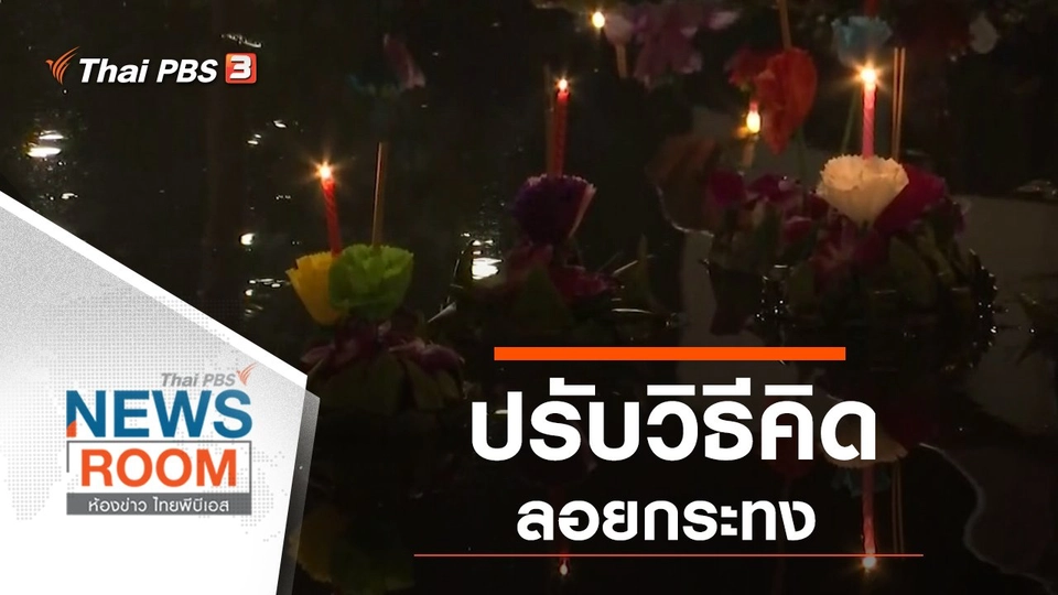 ประเด็นข่าว (10 พ.ย. 62)