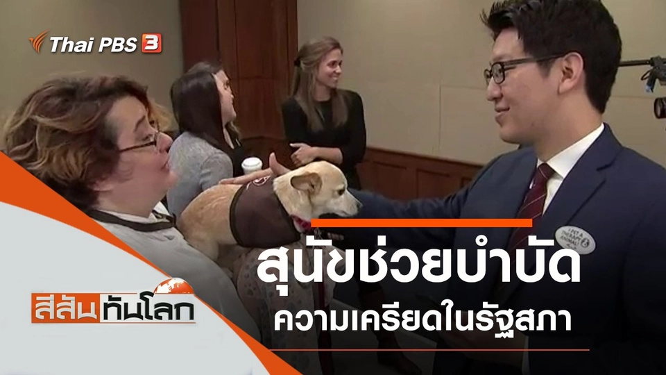 ประเด็นข่าว (16 พ.ย. 62)