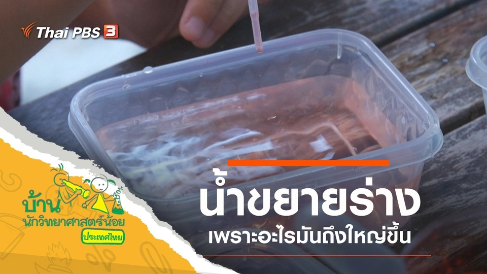 น้ำขยายร่าง