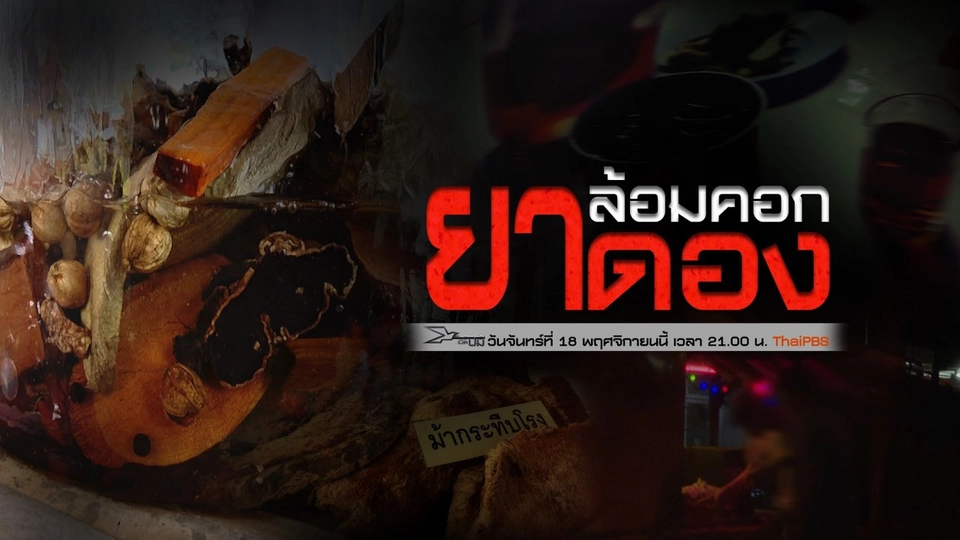 ล้อมคอกยาดอง