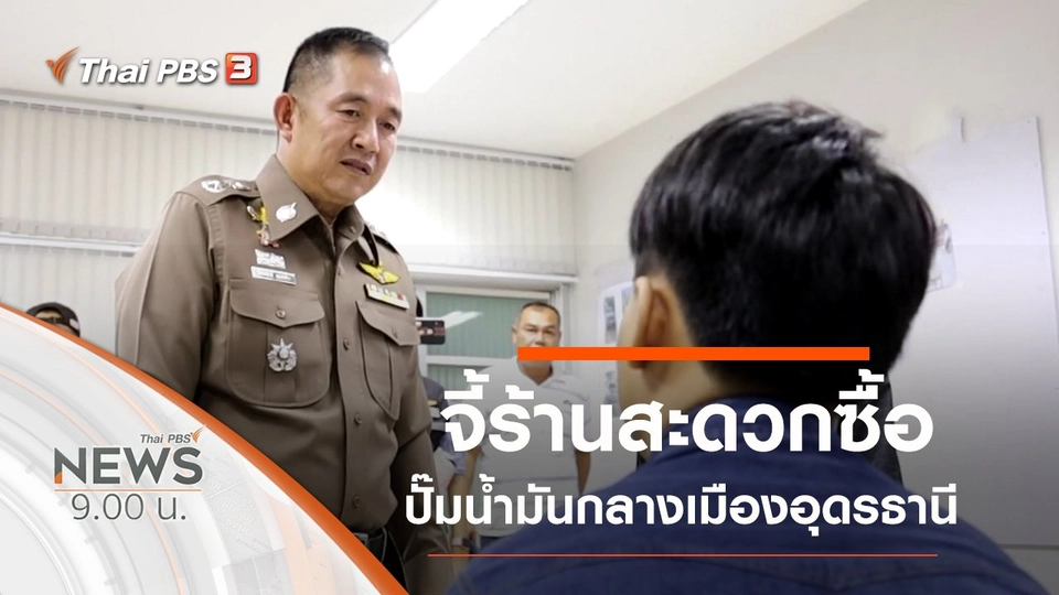 ประเด็นข่าว (17 พ.ย. 62)