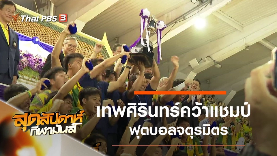 ประเด็นข่าว (17 พ.ย. 62)