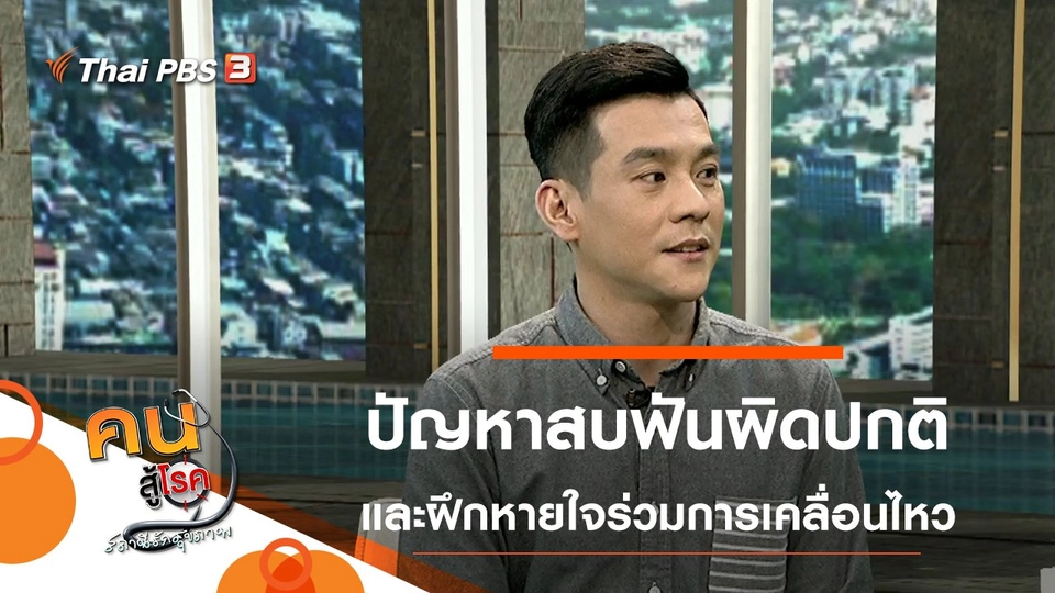 ​ตอบปัญหาการสบฟันผิดปกติ, ฝึกหายใจร่วมการเคลื่อนไหว
