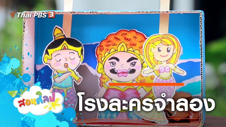 โรงละครจำลอง