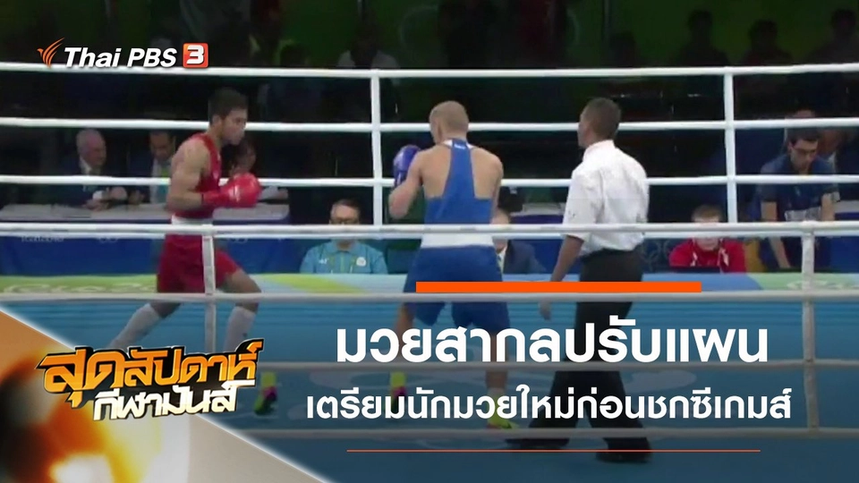 ประเด็นข่าว (23 พ.ย. 62)