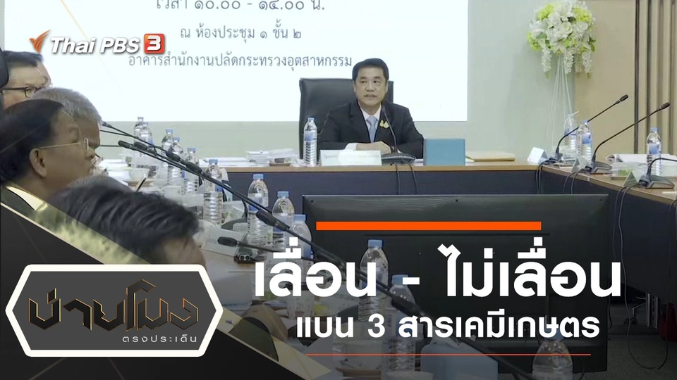 ประเด็นข่าว (27 พ.ย. 62)