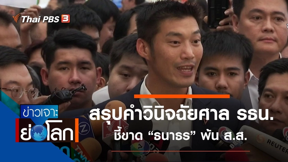 ประเด็นข่าว (23 พ.ย. 62)