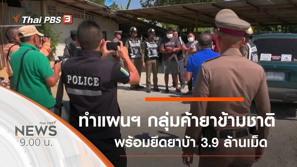 ประเด็นข่าว (24 พ.ย. 62)