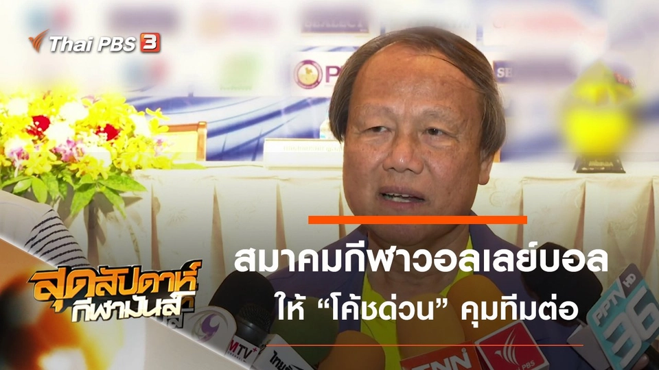 ประเด็นข่าว (8 ก.พ. 63)