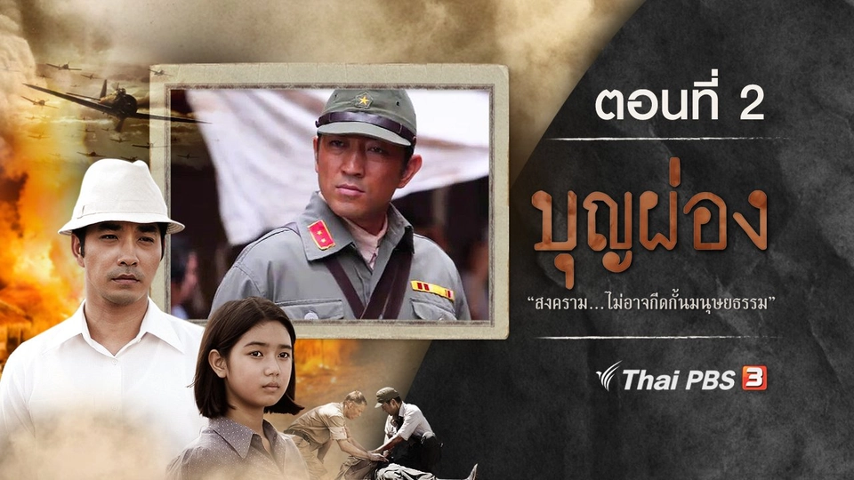 ตอนที่ 2