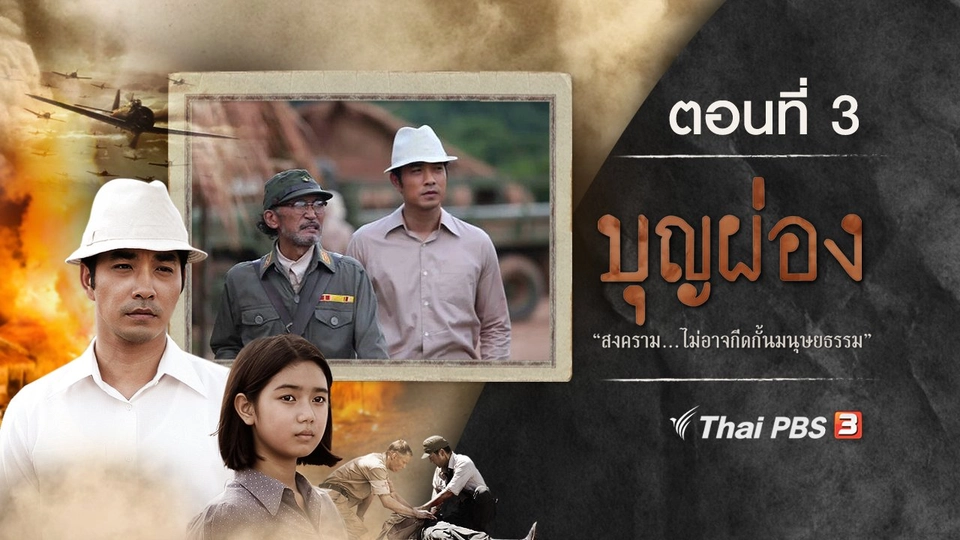 ตอนที่ 3