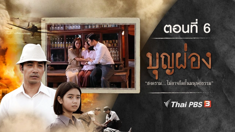 ตอนที่ 6