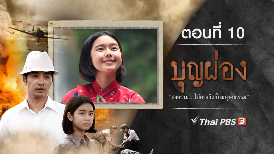 ตอนที่ 10