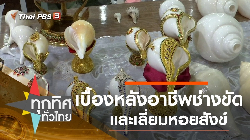 ประเด็นข่าว (13 ก.พ. 63)