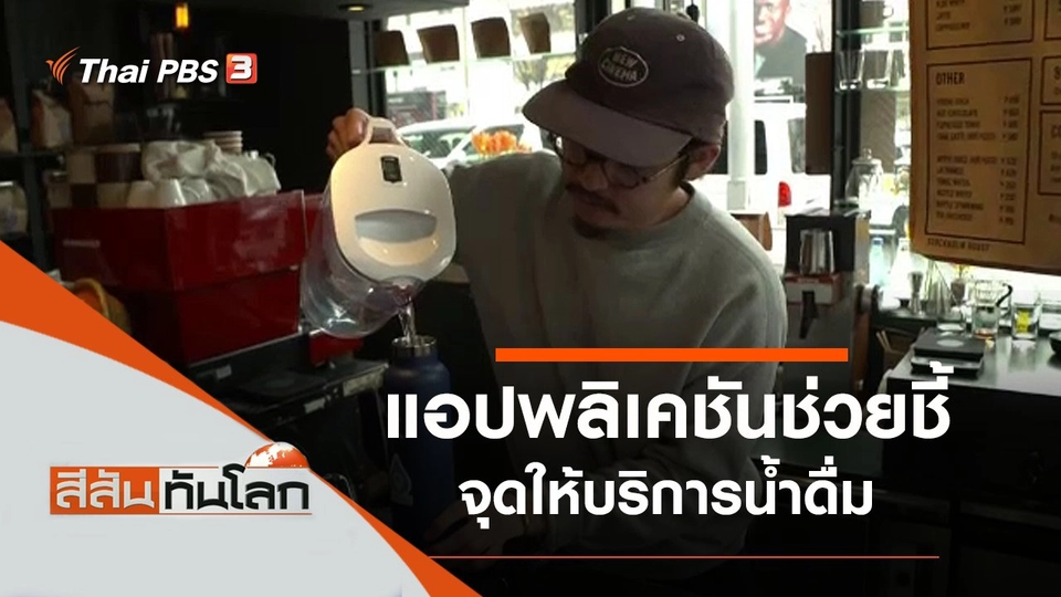 ประเด็นข่าว (15 ก.พ. 63)