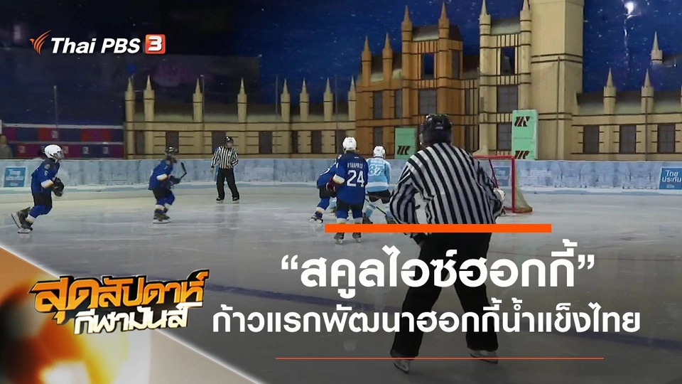 ประเด็นข่าว (16 ก.พ. 63)